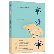 乖呀乖：為愛狗的你和我