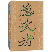隱武者