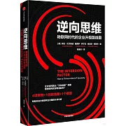 逆向思維：物聯網時代的企業升級路線圖