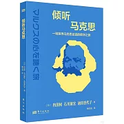 傾聽馬克思：一場探尋馬克思足跡的歐洲之旅