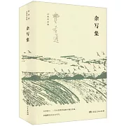 雜寫集（全五冊）