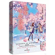生如冬花的你