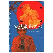 現代電影藝術