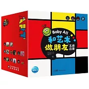 Baby All和藝術做朋友：第1輯（全7冊）