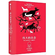 偉大的共存：改變人類歷史的8個動物夥伴