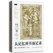 從記憶到書面記錄：1066-1307年的英格蘭（第3版）