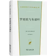 羅密歐與朱麗葉