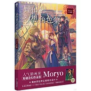 異世界幻想角色集：Moryo作品集