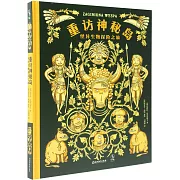 重訪神秘島：怪異生物探險之旅