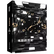 未然的歷史
