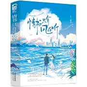 情書只有風在聽（上下冊）