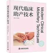 現代臨床助產技術