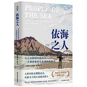 依海之人：馬達加斯加的維佐人，一本橫跨南島與非洲的民族志