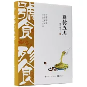 饕餮五志：兩代食家談飲饌