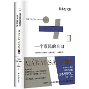 一個市民的自白：我本想沉默