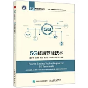 5G終端節能技術