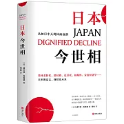 日本今世相