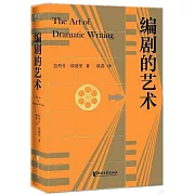 編劇的藝術