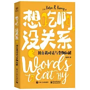 想吃啊，沒關係：用自我對話與食物和解