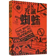 本書充滿蜘蛛