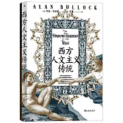 西方人文主義傳統
