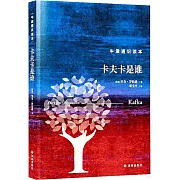 卡夫卡是誰