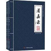 清嘉錄（全兩冊）