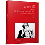 藝術空間：藝術和藝術家對建築學的貢獻（下卷）