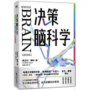 決策腦科學