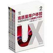 高質量用戶體驗：恰到好處的設計與敏捷UX實踐（第2版 特別版）（全四冊）