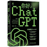 你好，ChatGPT