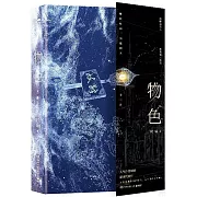 物色（全二冊）