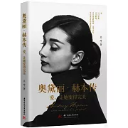 奧黛麗·赫本傳