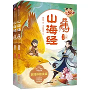 山海經搜神記（上下）