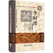 李時珍醫學全書