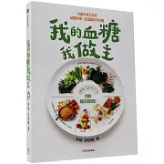 我的血糖我做主