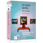 從馬奈到曼哈頓：現代藝術市場的崛起