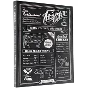 在餐館里：知識分子與“現代之腹”的養成