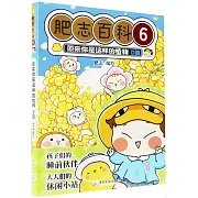 肥志百科（6）：原來你是這樣的植物（D篇）