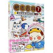 肥志百科（7）：原來你是這樣的動物（C篇）