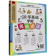 3周零基礎學好英語語法