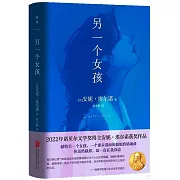另一個女孩
