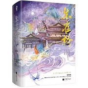 朱雀橋（全2冊）