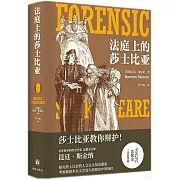 法庭上的莎士比亞