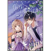 偷偷藏不住（6）