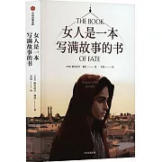 女人是一本寫滿故事的書