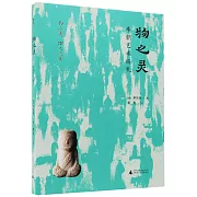 物之靈：李朝藝術巡禮