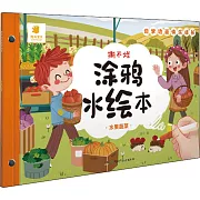 撕不爛塗鴉水繪本：水果蔬菜