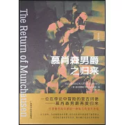 慕肖森男爵之歸來