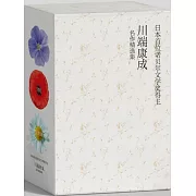 川端康成代表作名作精選集：雪國+千隻鶴+伊豆的舞女（全三冊）